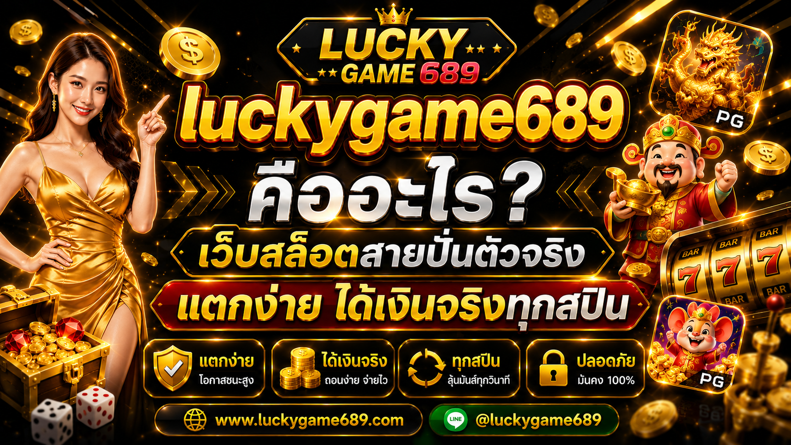 luckygame689