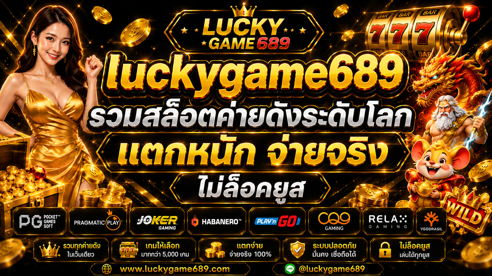 luckygame689