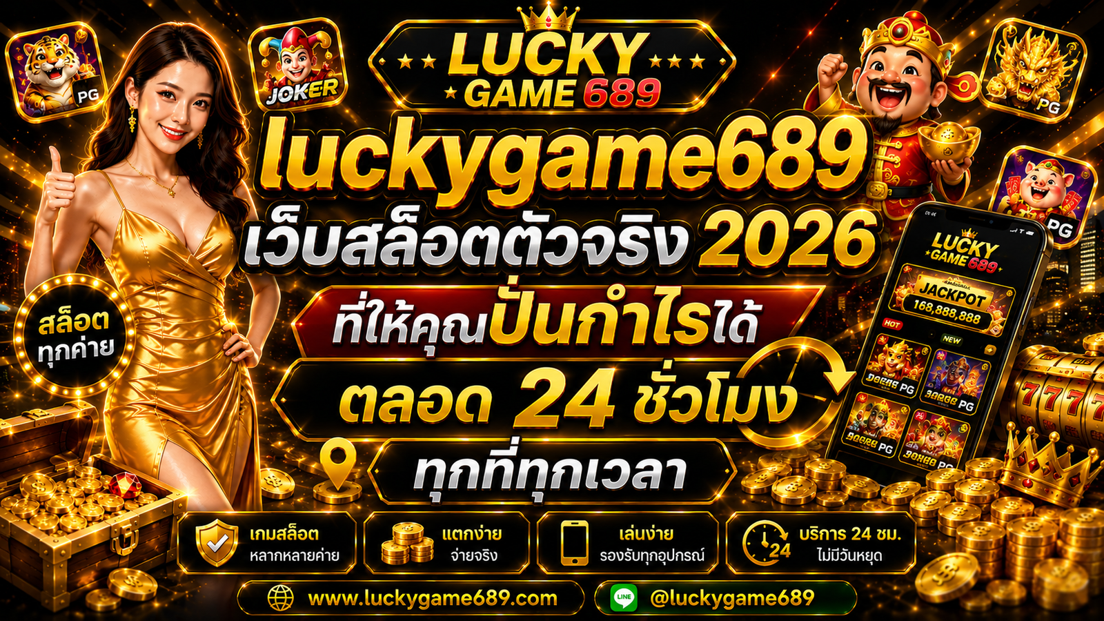 luckygame689